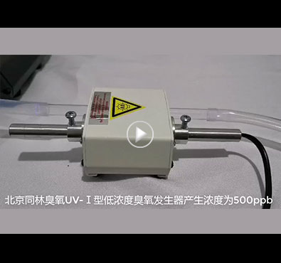 ppb级低浓度UV香蕉视频下载发生器测试现场